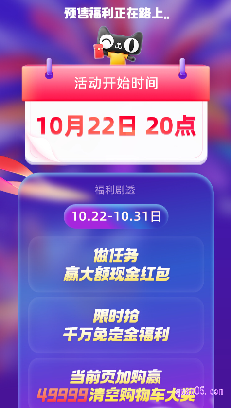 我们直接点击上面的链接,就能通过页面上的活动入口,直达天猫双11预售做任务赢16元红包活动会场。在会场中根据提示完成任务获得幸运值,即可兑换现金红包,至高可领16元。还有49999元清空购物车大奖和免定红包可抢