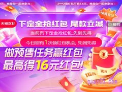 2023年天猫双11预售下定金抢红包怎么抢