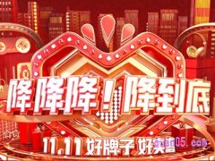 2023年拼多多双十一哪天开始降价
