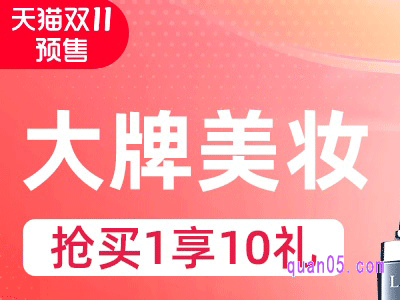 2023天猫双十一美妆券什么时候发