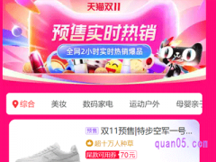 2023天猫双十一实时热销排行榜在哪看