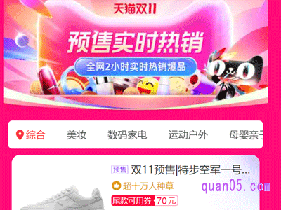 2023天猫双十一实时热销排行榜在哪看