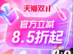 2023天猫双11预售24日开启吗时间是几点