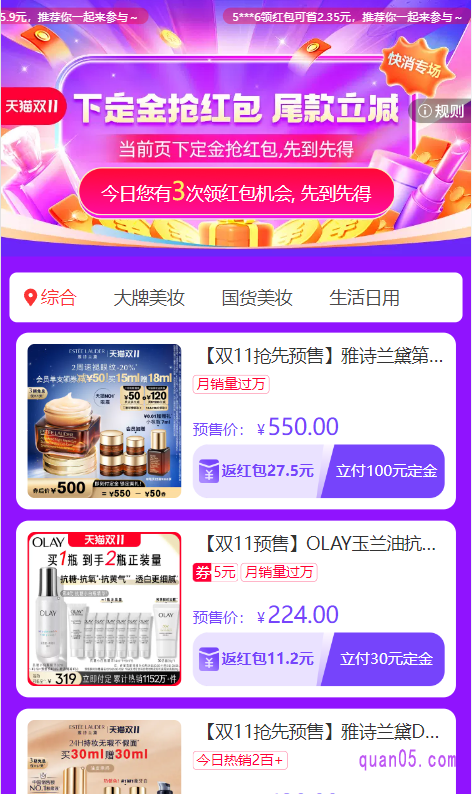 点击上面的链接,我们就能根据页面上活动入口,直达天猫双十一的预售付定金抢红包活动页面