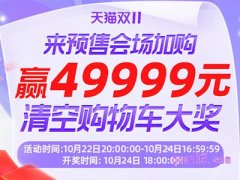 2023年淘宝双十一清空购物车活动入口在哪里