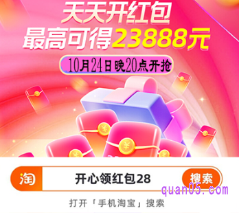 我们还可以直接打开手机淘宝搜索双十一红包口令【开心领红包28】,即可直接进入淘宝双十一超级红包主会场,就能领取红包,参加双十一大促活动了