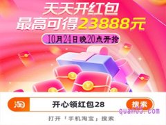 2023年淘宝双十一红包几点开始使用