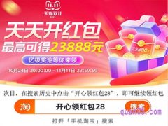 2023年淘宝双十一红包几点开始抢