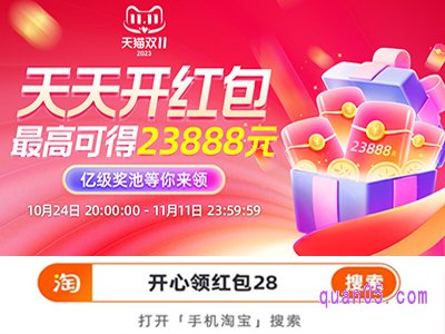 2023哪里可以领淘宝双11红包