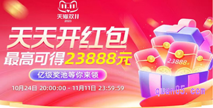 点击上面的链接,即可根据页面上的活动入口进入淘宝双11的超级红包会场,就能在会场中领取双11的各种红包了