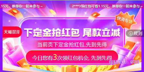 点击上面的链接,即可根据活动入口直达双11预售下定金抢淘礼金红包活动会场