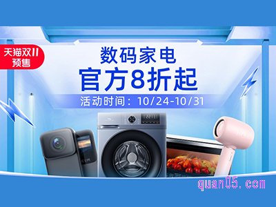 2023年天猫双11预售家电有优惠吗