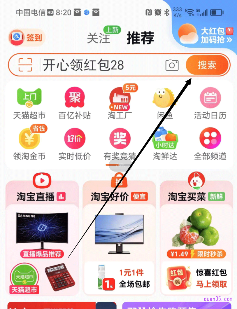 淘宝APP的首页