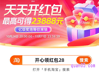 2023淘宝双十一口令红包怎么领红包