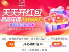 2023淘宝双十一几号开始抢红包