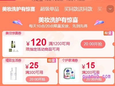 2023年天猫双十一精致生活券怎么领