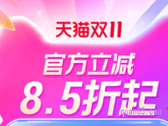 2023双十一淘宝满减第一波和第二波一样吗