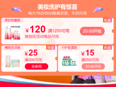 天猫双十一精致生活券在哪里领