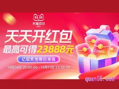 2023年天猫双十一红包开始领取了吗