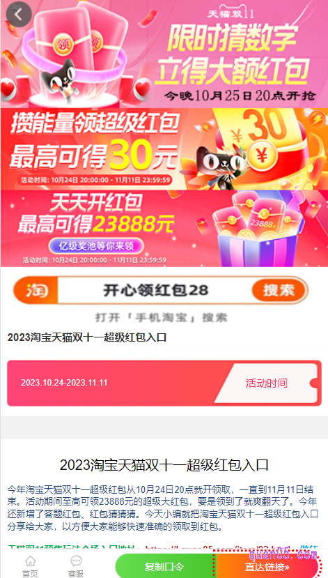 我们只需点击上面的链接,就能在新打开的页面上找到淘宝双十一红包的领取入口,包括红包口令、淘口令和二维码