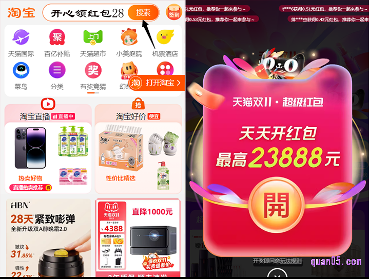 我们只需打开手机淘宝,然后在首页搜索款中,输入“开心领红包28”,再点击搜索即可直达淘宝双十一超级红包会场,就能每天领红包了