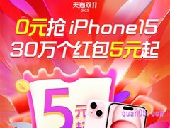 10月26日晚8点，淘宝双十一抢5元惊喜红包