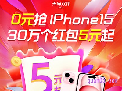 10月26日晚8点,淘宝双十一抢5元惊喜红包