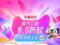 2023天猫双11什么时候结束