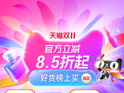 2023天猫双11什么时候结束