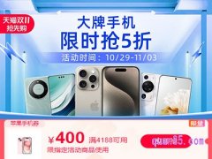 2023年淘宝双十一手机活动什么时候开始