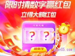 天猫双11超级红包活动10月30日晚20点猜数字立得大额红包