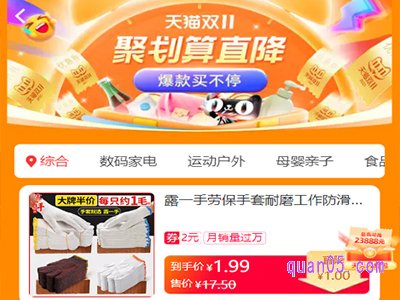 2023天猫双11聚划算直降榜