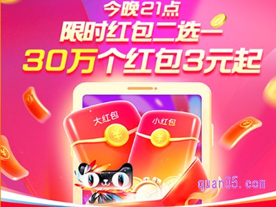 天猫双11超级红包-10月30日今晚21点限时红包二选一