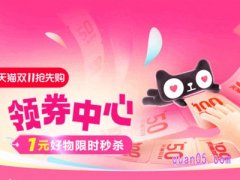 2023淘宝双十一优惠券什么时候开抢
