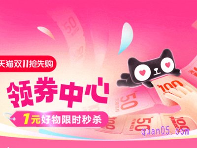 2023淘宝双十一优惠券什么时候开抢