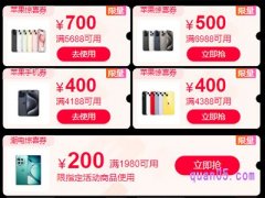 2023年天猫双十一苹果惊喜券三号之后不会有了吗