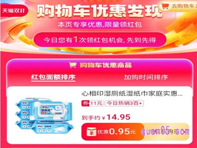 2023年淘宝双十一购物车红包在哪领取