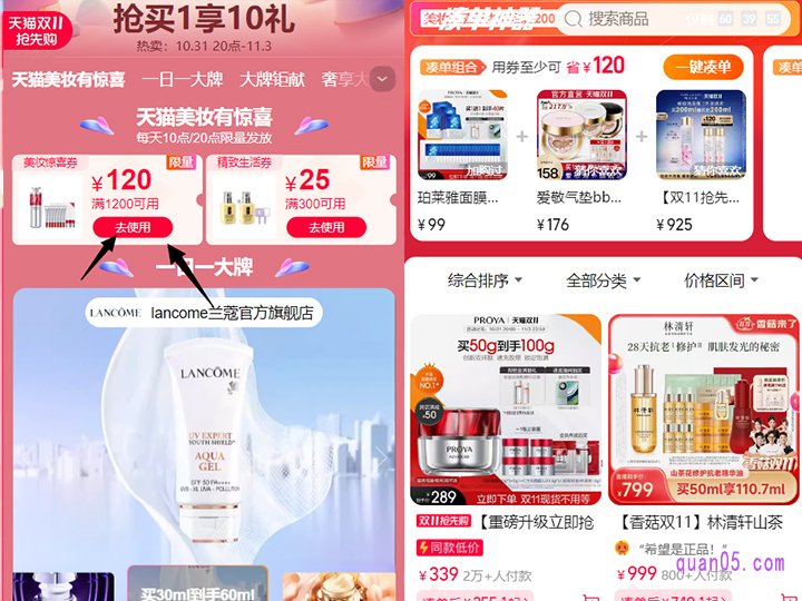 我们通过上面小编给大家分享的活动入口,进入天猫双十一的美妆会场后。即可点击领取,然后,在点击“去使用”,就能进入到美妆券的凑单页面