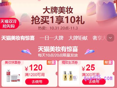 2023年天猫双十一美妆券满1200减120怎么用