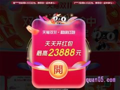 2023年天猫双十一第二波红包怎么领