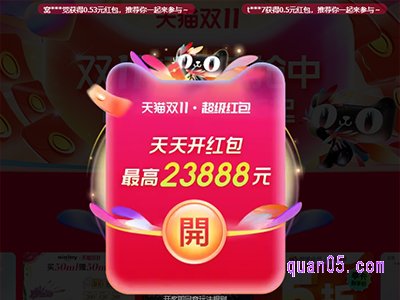 2023年天猫双十一第二波红包怎么领