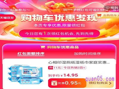 2023年双十一淘宝加入购物车的东西会打折吗