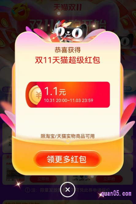 加码红包领取时间内，我们直接点击链接，就能根据页面上的“复制口令”，或者页面底部的“二维码”，直达天猫双11超级红包限时加码活动会场，即可在会场中领取加码红包，最低1.1元起，最高1111元