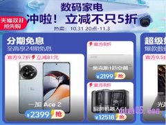 2023大家电参加天猫双十一满减活动吗