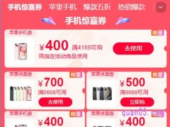 2023淘宝双十一手机优惠力度有多大
