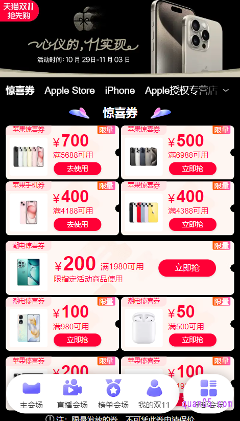 任选其中一种活动入口，都能进入天猫双十一苹果盛典会场，即可在会场中查看苹果旗舰店的优惠活动，还能领取苹果惊喜券