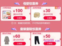 2023淘宝双十一母婴券不能用