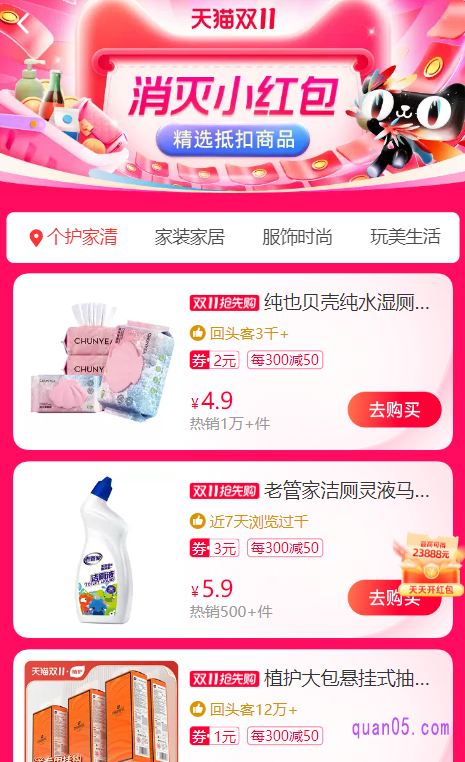 我们只需点击上面的链接,就能根据页面上的活动入口,直达天猫双11消灭小红包的活动会场