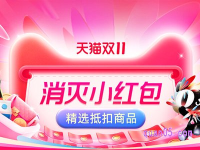 2023天猫双11领到的小红包怎么用