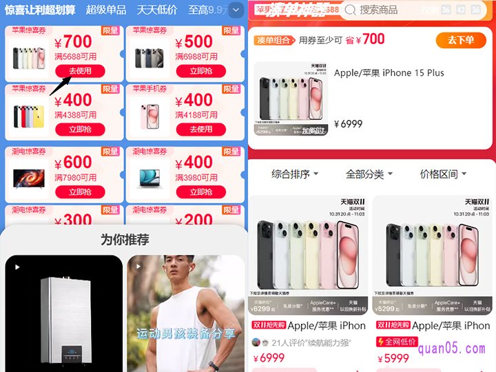 我们在天猫双十一数码家电会场中，领取了数码券后，可以直接点击上面的“去使用”，就能进入优惠券凑单页面，页面上的商品都是可以使用券的，我们直接购买即可，不过需要商品金额达到券的满减门槛才能用券